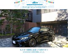 愛車と出会って4年！