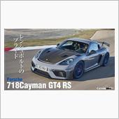GT4RS試乗動画が出てきま ...
