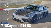GT4RS試乗動画が出てきましたね。