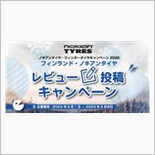 キャンペーン開始しています！