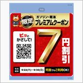 給油クーポン(ΦωΦ)