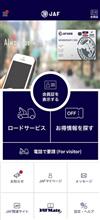 【アプリ】JAF