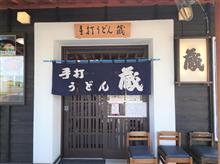手打ちうどん蔵できつねうどん定食を～♪