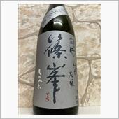 篠峰　雄町　純米吟醸　秋色生 ...