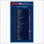 2023年 F1カレンダーが ...