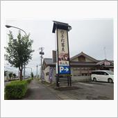 彼岸の中日のランチは「金山庵 ...