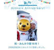 祝・みんカラ歴16年！