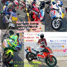 9月25日レーサーレプリカビッグフェスティバル2022秋🍁初開催✨大阪WGP🏁開催決定❗