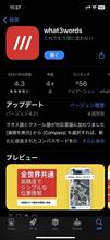 便利アプリ　what3words