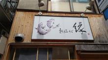 ラーメン探訪 Vol.731