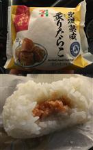 たらこ・・・