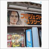 新世界国際劇場の秘密