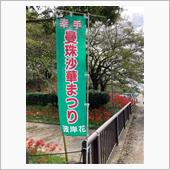 幸手市の曼珠沙華まつりと越谷 ...