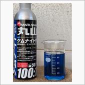 丸山のケムナイトを50:1で ...