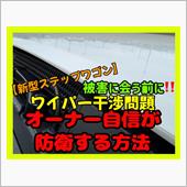 【新型ステップワゴン】話題の ...