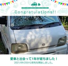 愛車と出会って1年！