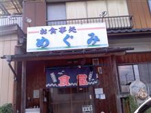 めぐみ食堂