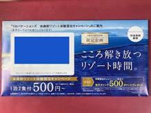 体験宿泊キャンペーン
