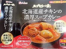 北海道のスープカレー