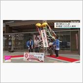 道の駅ふくしま、来場者１００ ...