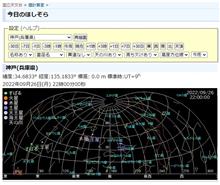 星空☆彡の見え方確認