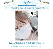 祝・みんカラ歴6年！
