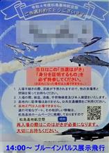 2022年8月28日(日)松島基地展開 その6(令和4年度松島基地航空祭 14：00～ブルーインパルス展示飛行)