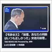 安倍元首相の国葬儀