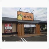 「ゆず庵」で秋の上寿司御膳を ...