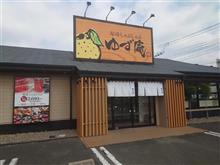 「ゆず庵」で秋の上寿司御膳を食しました♪