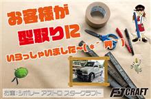 お客様が型取りにいらっしゃいました～( *&#180;艸｀)