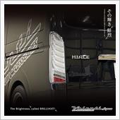 【新製品情報】200ハイエー ...