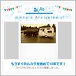 祝・みんカラ歴10年！