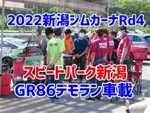 GR86車載＠スピードパーク新潟