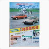 【’83年新聞チラシより】そ ...