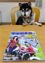 祝！バイク誌に掲載されました！