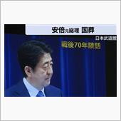 安倍さんの言う戦後レジームと ...