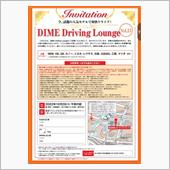 #DIME　試乗会の車種を予 ...