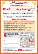 #DIME　試乗会の車種を予想シテミル