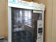 パン販売機