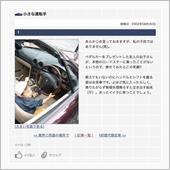 小さな運転手その後