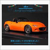 愛車と出会って3年！