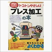 プレス加工
