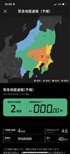 地震ですね😭　続報では4と‼️