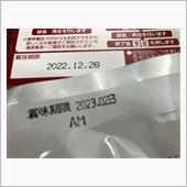 賞味期限