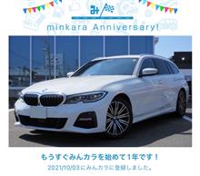 祝・みんカラ歴1年！