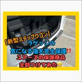 【新型ステップワゴン】ユアー ...