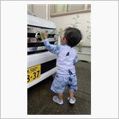 小さな『洗車王子』(^^♪