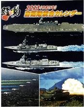 来年のメインのカレンダー      #カレンダー #防衛省 #自衛隊 #日本国防協会