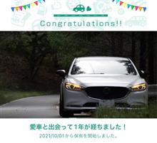 愛車と出会って1年！
